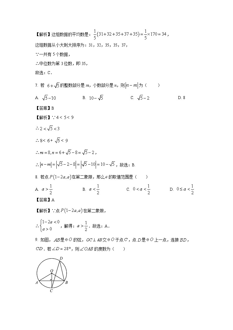 广东省2025年初中学业水平考试押题卷(三)数学试题（解析版）第3页