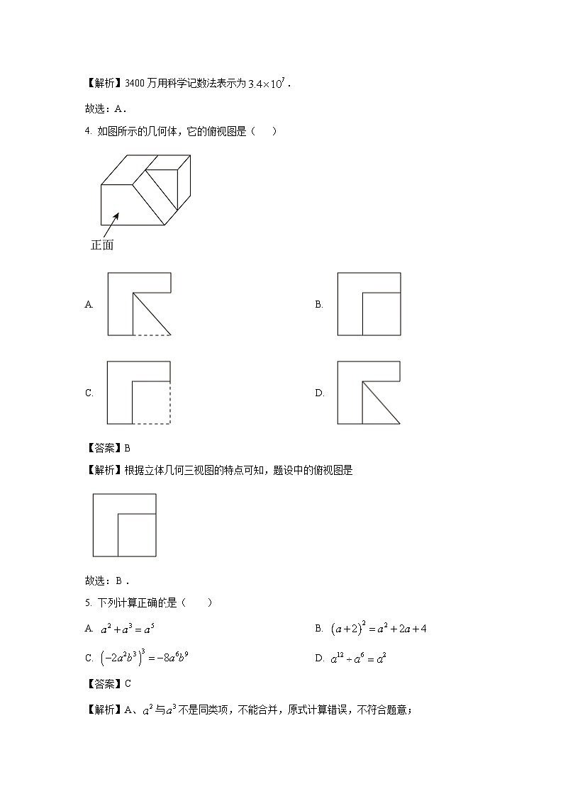 山东省2025年初中学业水平考试模拟(二)数学试题（解析版）第2页