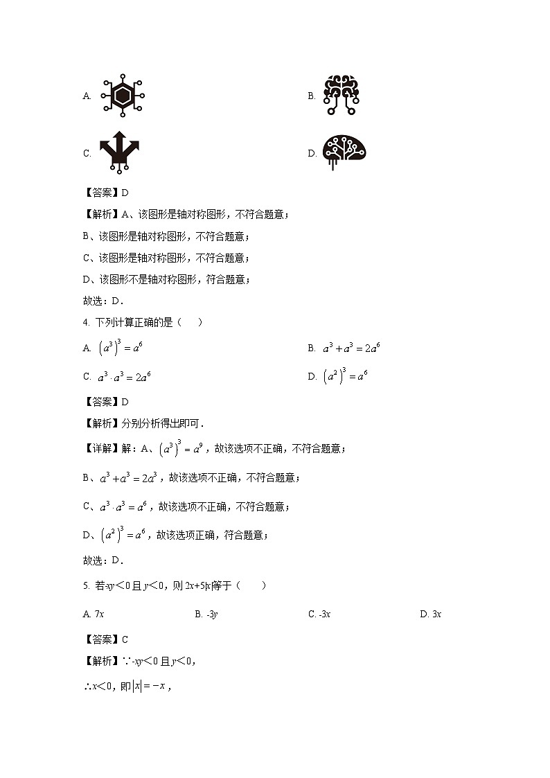 山东省滨州市2025年中考模拟数学试题（解析版）第2页