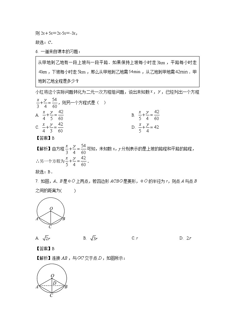山东省滨州市2025年中考模拟数学试题（解析版）第3页