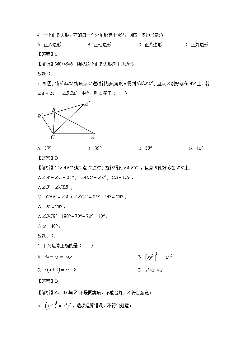 山东省济南市长清区2025年九年级学业水平考试二模练习卷数学试题（解析版）第2页