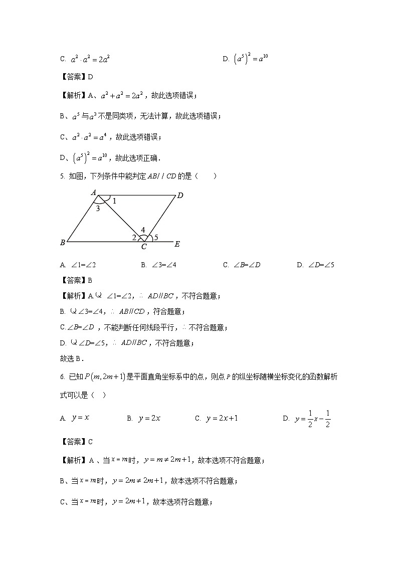 山西省临汾市永和县2025年中考模拟练习卷数学试题（解析版）第2页