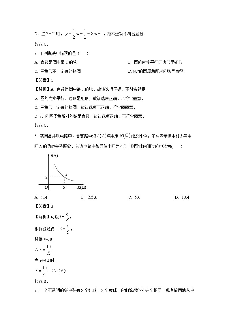 山西省临汾市永和县2025年中考模拟练习卷数学试题（解析版）第3页