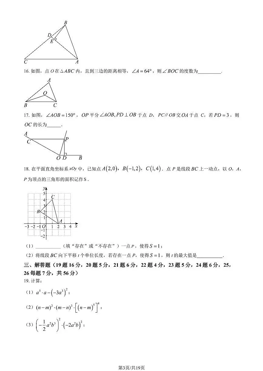 2025北京师达中学初二（上）开学考数学试卷 有答案第3页