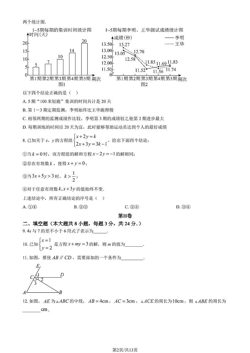 2025北京十三中分校初二（上）开学考数学试卷   有答案第2页