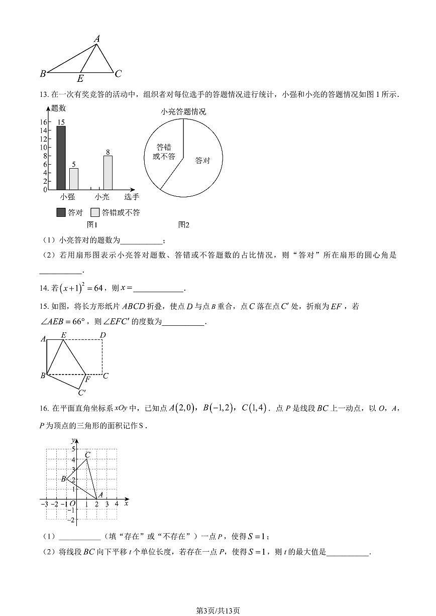 2025北京十三中分校初二（上）开学考数学试卷   有答案第3页
