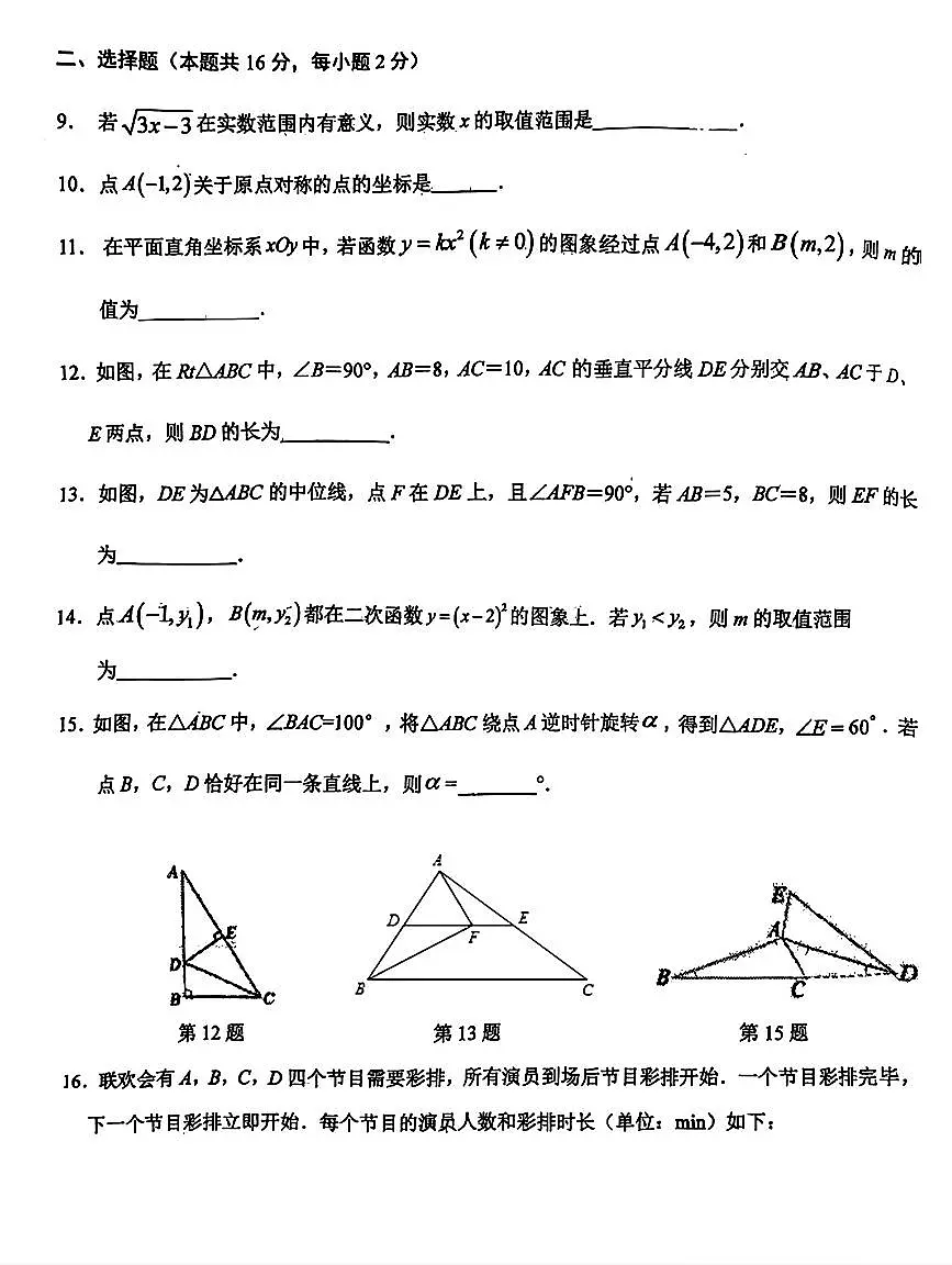2025北京师达中学初三（上）开学考数学试卷 无答案第3页