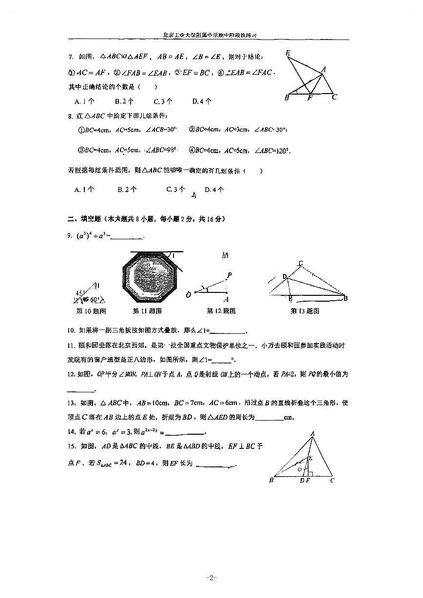 2024北京工大附中初二（上）期中数学试卷   有答案第2页
