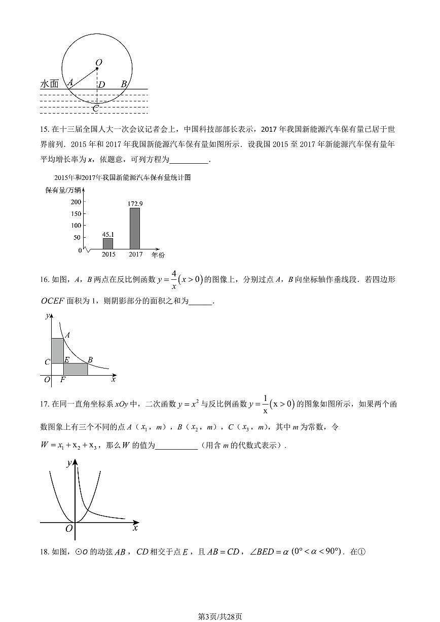 2024北京朝阳外国语学校初三（上）期中数学试卷   有答案第3页