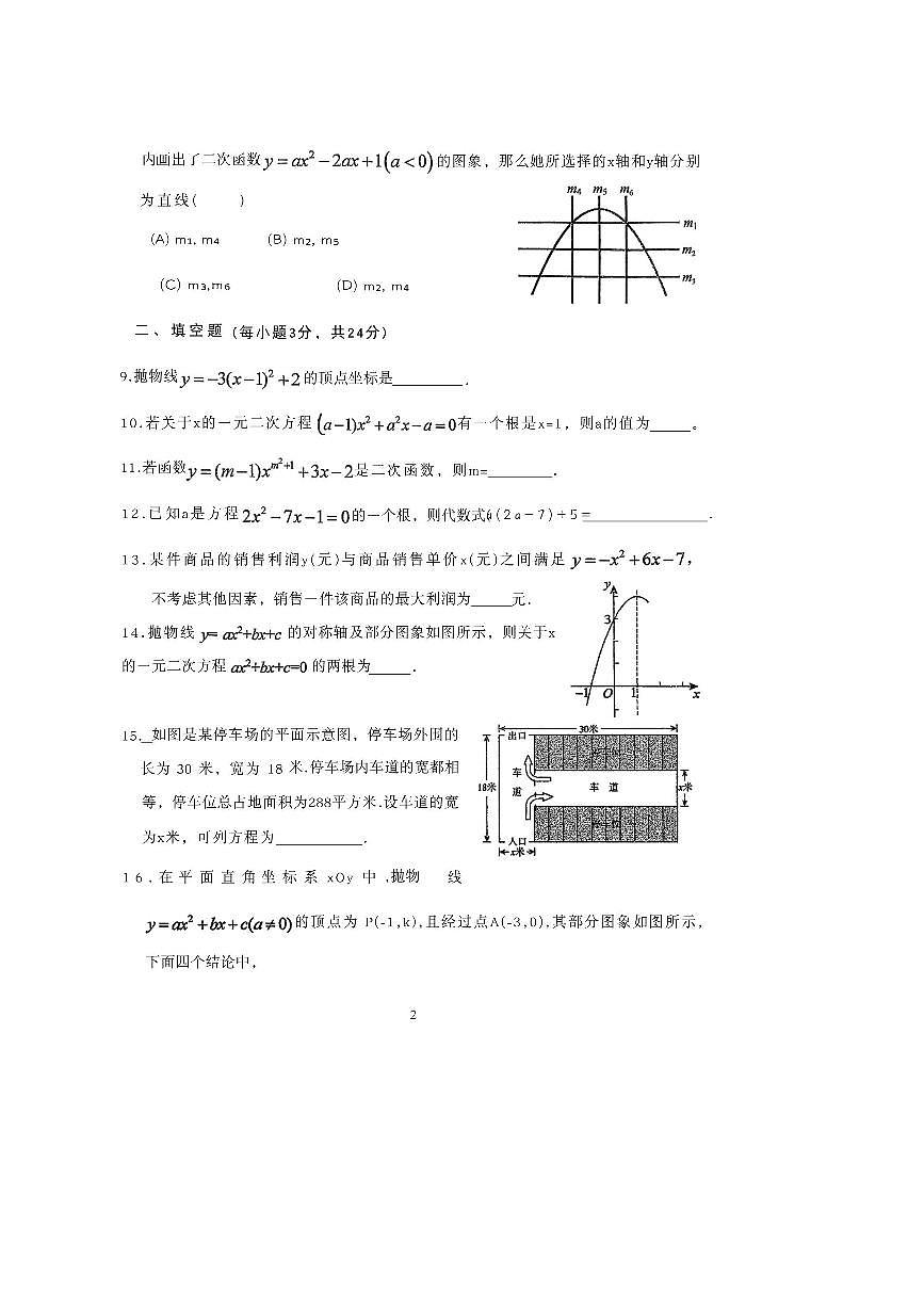 北京市西城区北京师范大学附属中学2025～2026学年九年级上统练二数学试卷(无答案)第2页