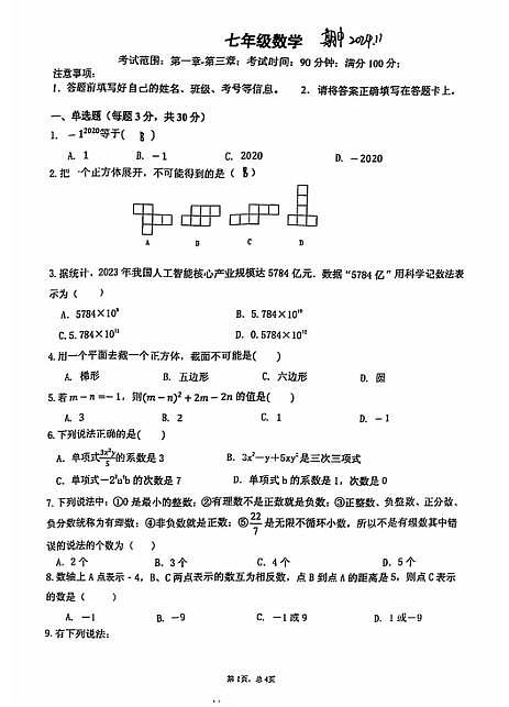 2024-2025河南郑州郑东新区外国语七年级上学期期中数学试卷（无答案）第1页