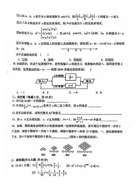 2024-2025河南郑州郑东新区外国语七年级上学期期中数学试卷（无答案）第2页