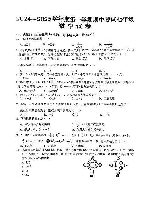 2024-2025河南洛阳瀍河区七年级上学期期中考试数学试卷（无答案）第1页