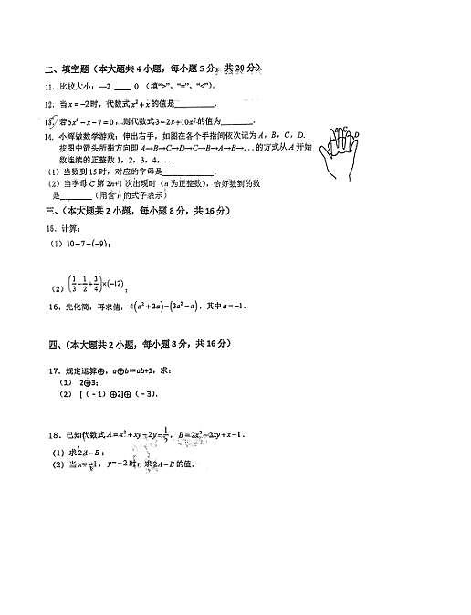 2024-2025河南洛阳瀍河区七年级上学期期中考试数学试卷（无答案）第2页