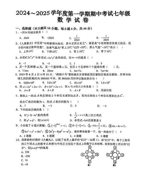 2024-2025安徽六安金安区七年级上学期11月期中数学试题（无答案）第1页