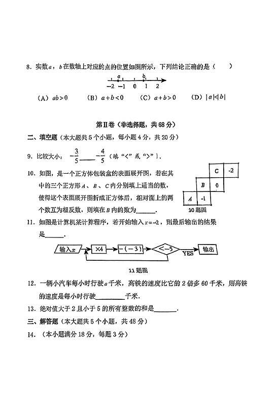 2024-2025四川成都七中育才学校七年级上学期期中考试数学试题（无答案）第2页
