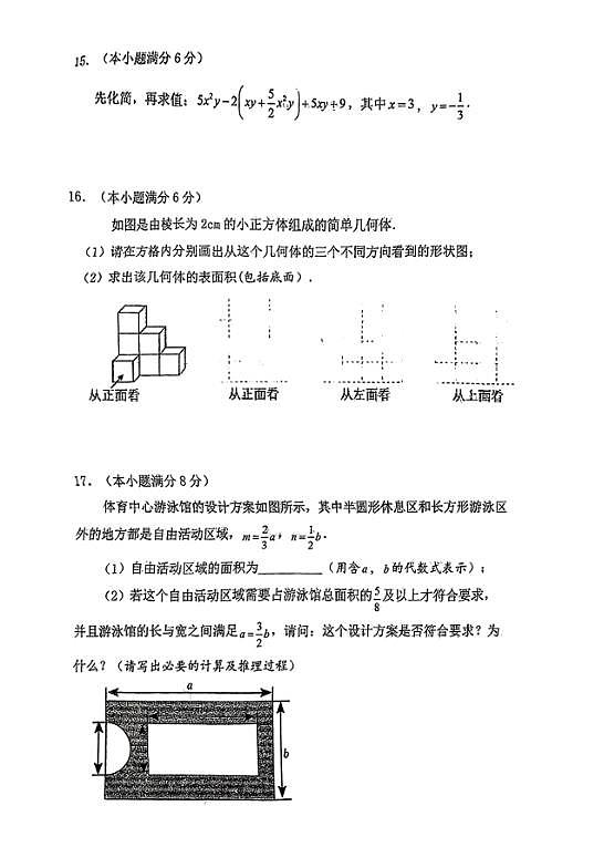 2024-2025四川成都七中育才学校七年级上学期期中考试数学试题（无答案）第3页