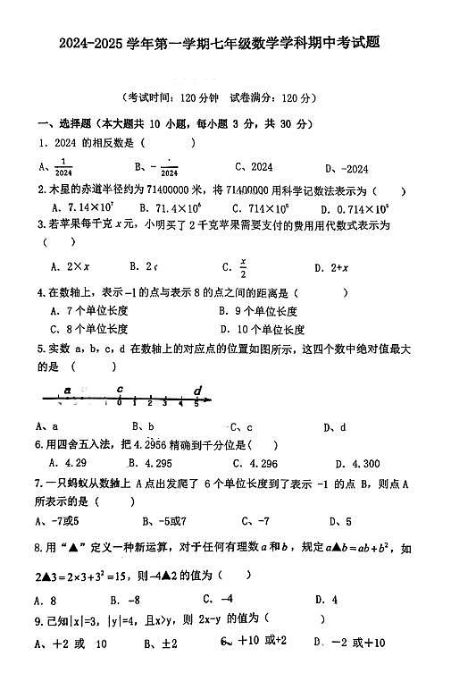 2024-2025广东惠州惠城区东坡学校上学期七年级数学期中考试题（无答案）第1页