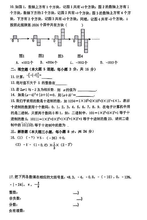 2024-2025广东惠州惠城区东坡学校上学期七年级数学期中考试题（无答案）第2页