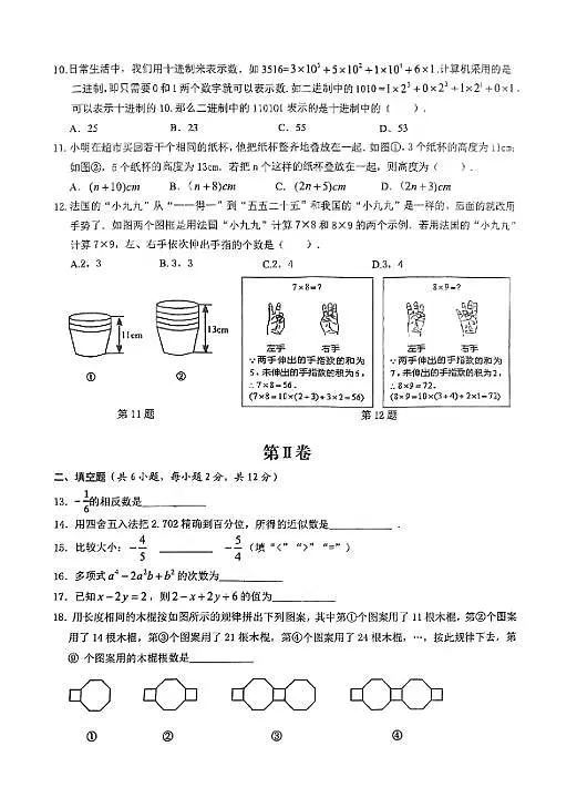 2024-2025广西南宁市武鸣区上学期七年级数学期中考试试卷（无答案）第2页