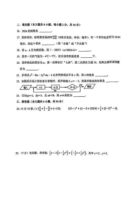 2024--2025云南昆明市七年级数学上册期中考试数学试卷（无答案）第3页