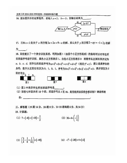 2024-2025北京市第八中学七年级上学期11月期中考试数学试题（无答案）第3页