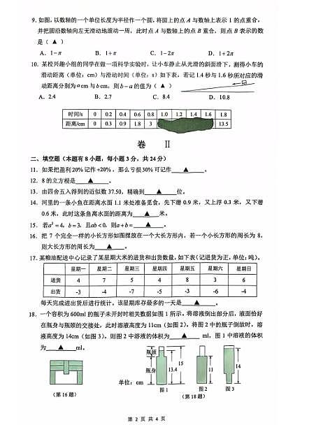 2024-2025浙江温州瑞安市七年级上学期11月期中联考数学试题（无答案）第2页