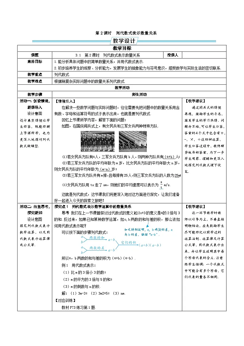 3.1 第2课时 列代数式表示数量关系 人教版（2024）七年级上册数学教案第1页