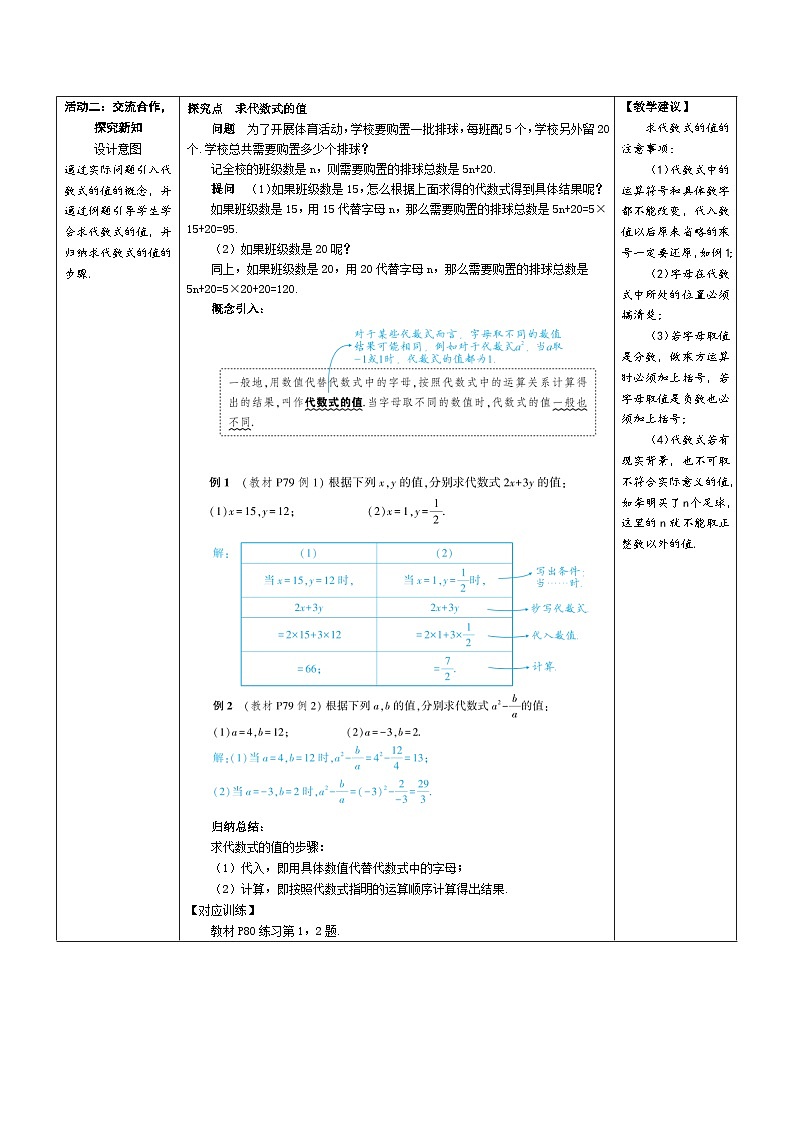 3.2 第1课时 求代数式的值 人教版（2024）七年级上册数学教案第2页