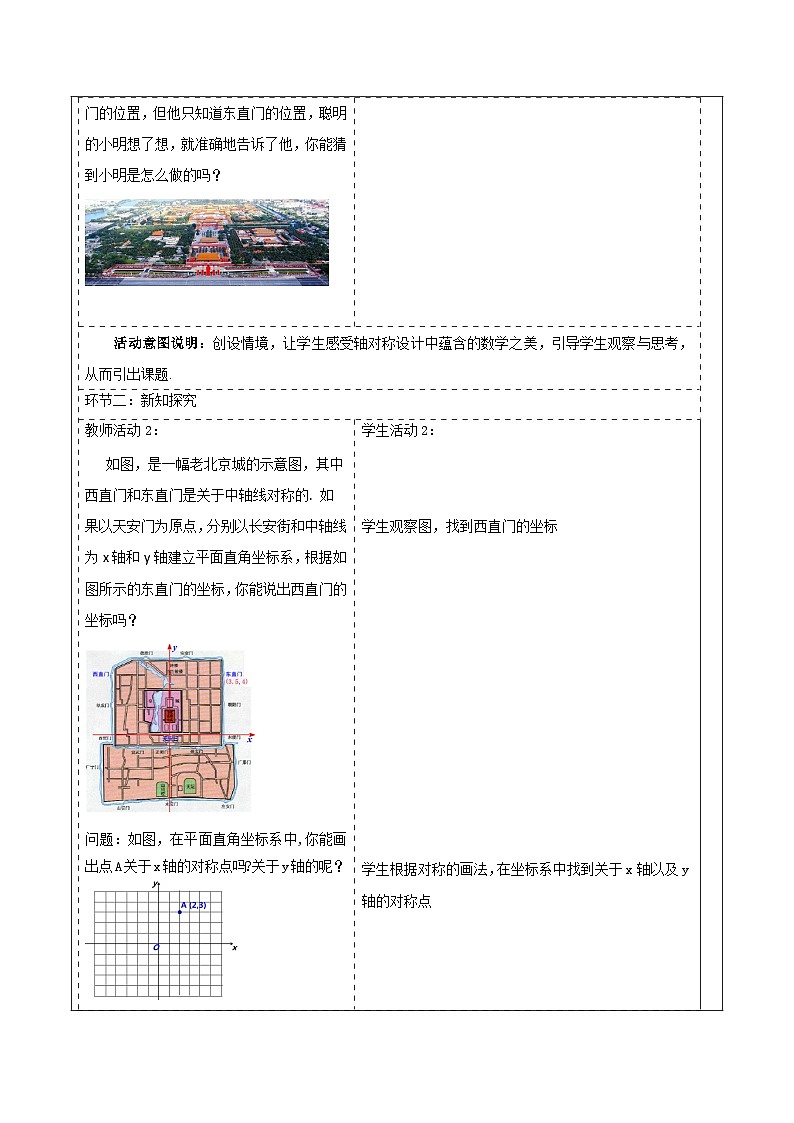 15.2.2 用坐标表示轴对称  人教版（2024）八年级上册数学教案第2页
