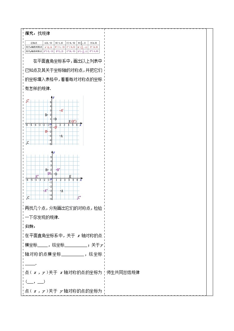 15.2.2 用坐标表示轴对称  人教版（2024）八年级上册数学教案第3页
