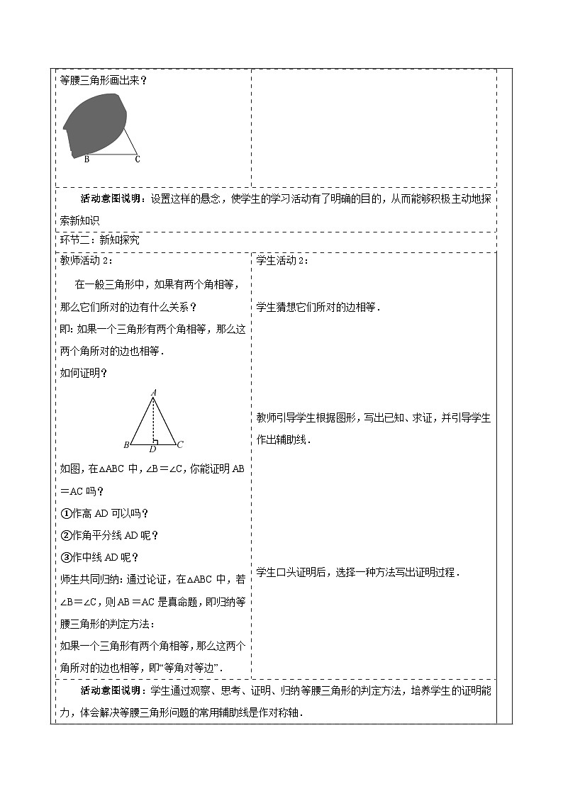 15.3.1.2 等腰三角形的判定  人教版（2024）八年级上册数学教案第2页