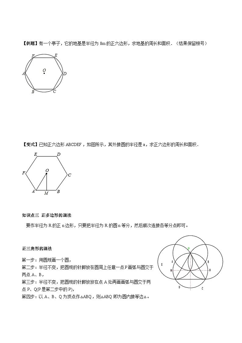 24.3 正多边形与圆-人教版九年级数学上册导学案 学生版第2页