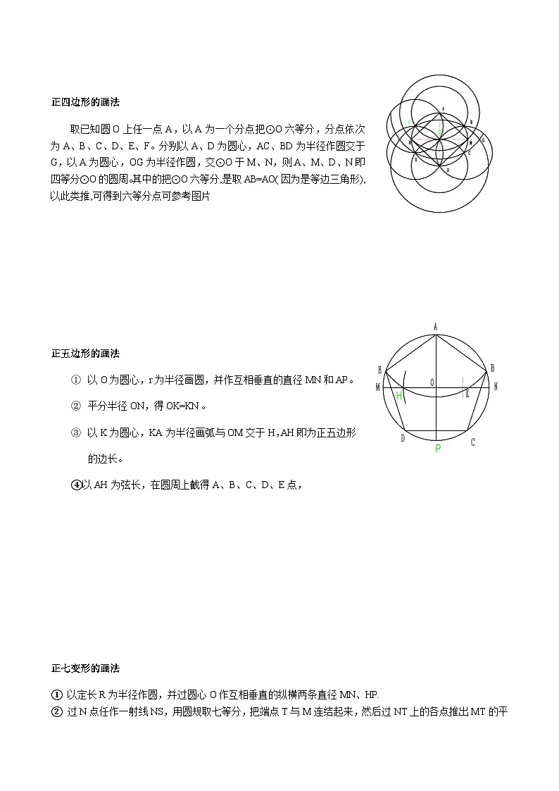 24.3 正多边形与圆-人教版九年级数学上册导学案 学生版第3页