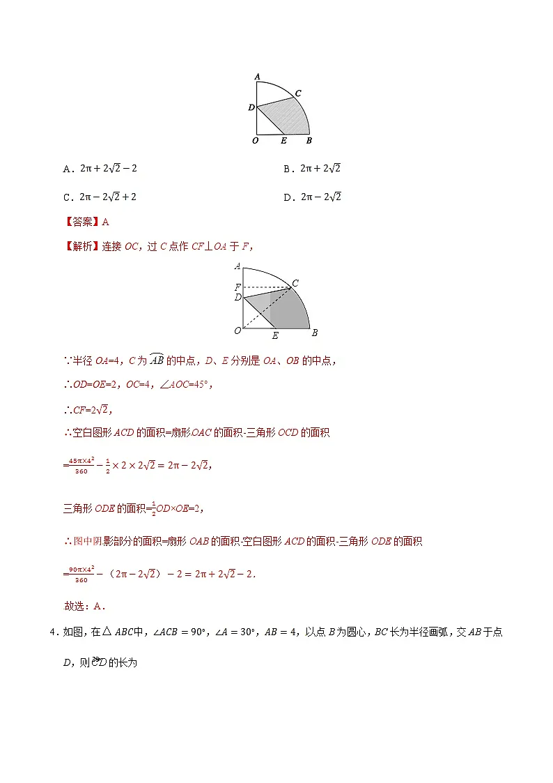 24.4 弧长和扇形面积-九年级数学人教版（上）同步练习（解析版）第2页