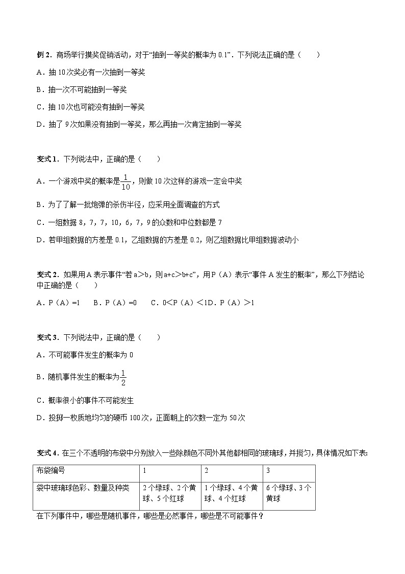 25.1 随机事件与概率-人教版九年级数学上册导学案  学生版第2页