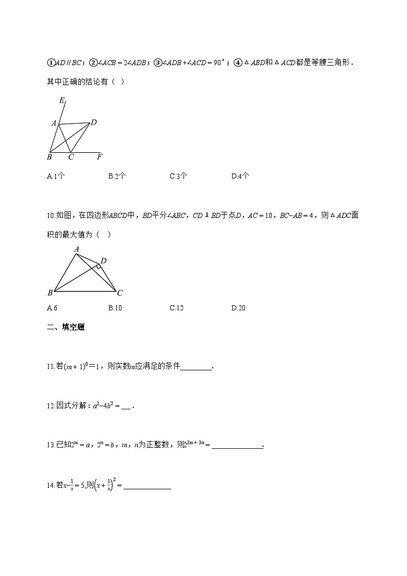 2024_2025学年江苏省海安市八年级上册期中学习评估数学试题【附答案】第3页