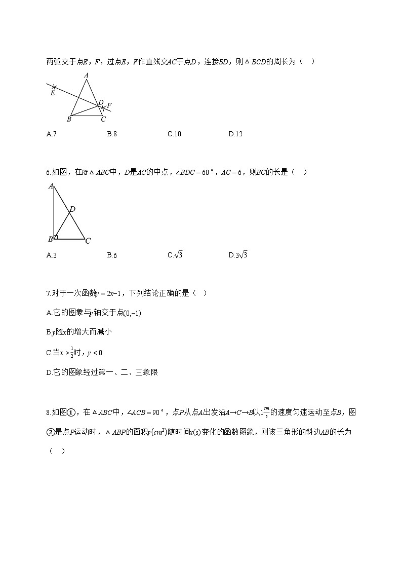 2024_2025学年江苏省连云港市八年级上册（12月）月考数学试题【附答案】第2页
