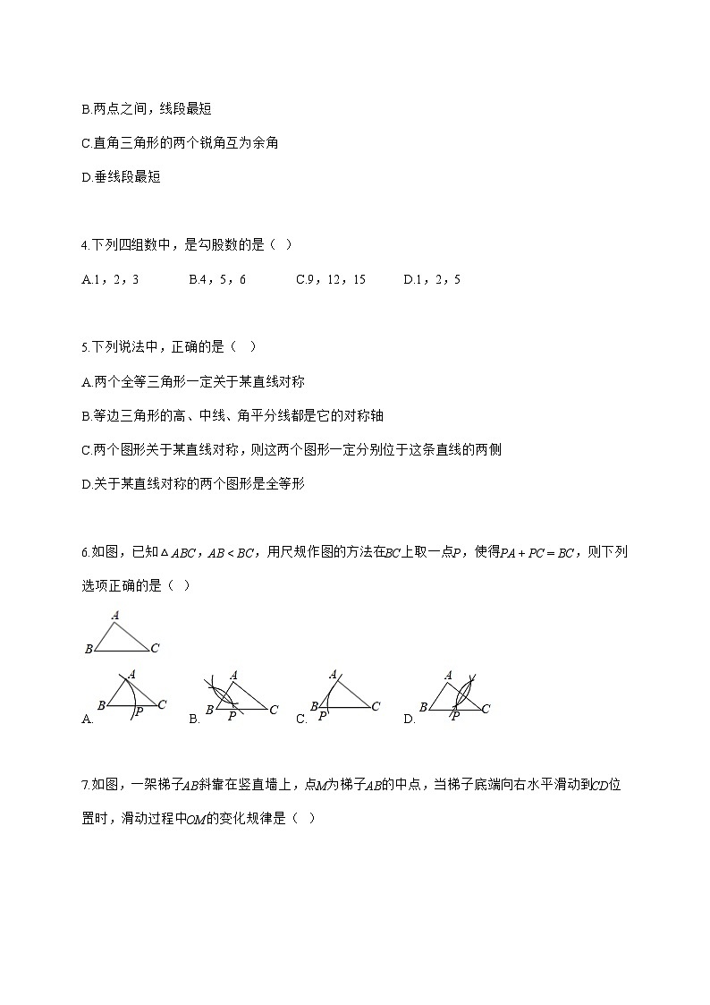 2024_2025学年江苏省连云港市东海县八年级上册期中学业质量检测数学试题【附答案】第2页