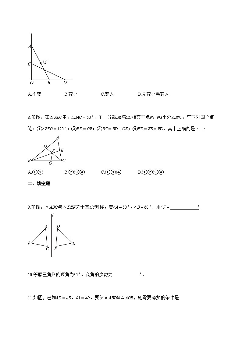 2024_2025学年江苏省连云港市东海县八年级上册期中学业质量检测数学试题【附答案】第3页