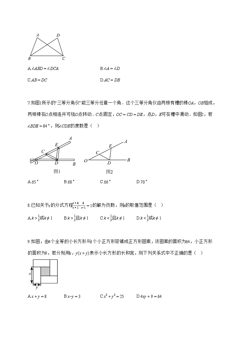 2024_2025学年江苏省南通市八年级上册第二次月考数学试题【附答案】第2页