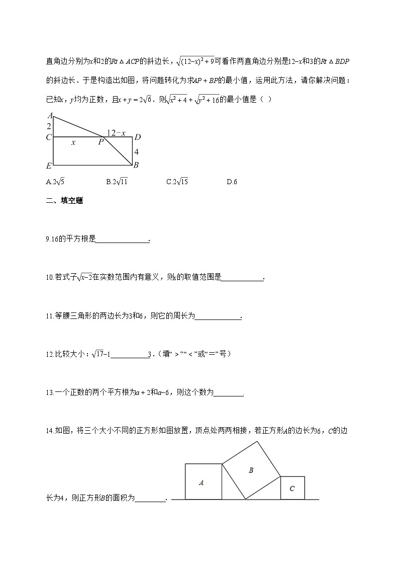 2024_2025学年江苏省苏州市八年级上册（11月）期中考试数学试题【附答案】第3页