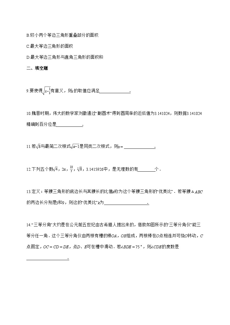 2024_2025学年江苏省苏州市八年级上册期中考试数学试题【附答案】第3页