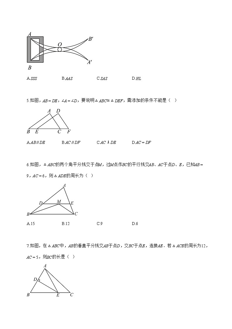 2024_2025学年江苏省宿迁市沭阳县八年级上册（11月）期中考试数学试题【附答案】第2页