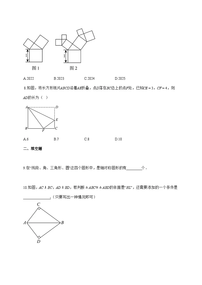 2024_2025学年江苏省宿迁市泗洪县八年级上册（11月）期中数学试题【附答案】第3页