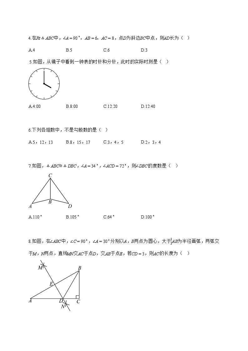 2024_2025学年江苏省宿迁市泗阳县八年级上册（11月）期中考试数学试题【附答案】第2页