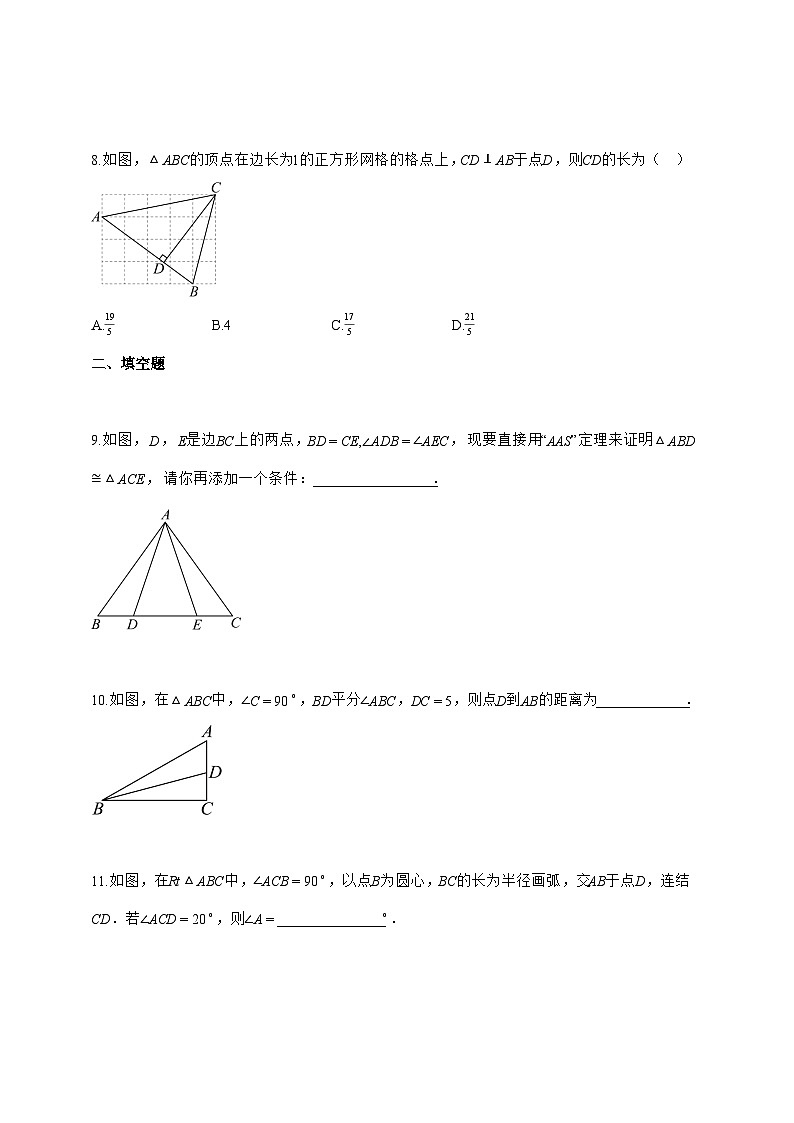 2024_2025学年江苏省宿迁市宿城区八年级上册（11月）期中考试数学试题【附答案】第3页