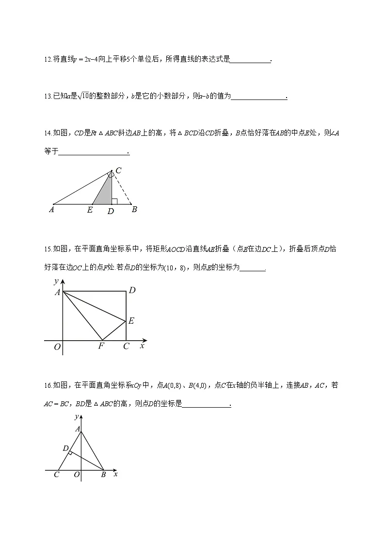 2024_2025学年江苏省泰州市上册八年级第二次月考数学试题【附答案】第3页