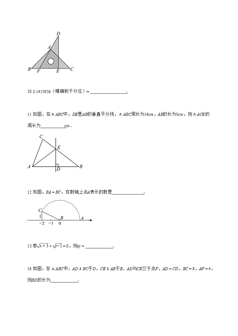2024_2025学年江苏省泰州市兴化市八年级上册（11月）期中考试数学试题【附答案】第3页