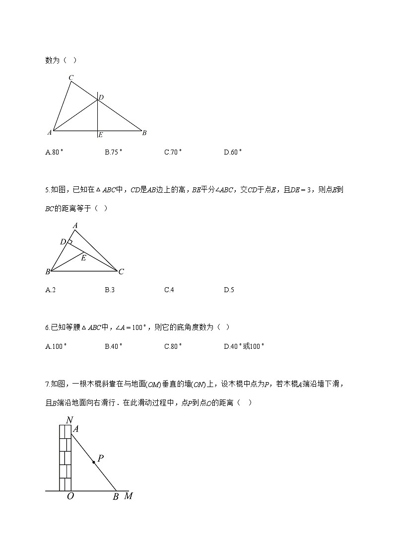 2024_2025学年江苏省徐州市新沂市八年级上册（11月）期中考试数学试题【附答案】第2页